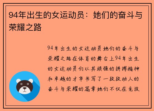 94年出生的女运动员：她们的奋斗与荣耀之路