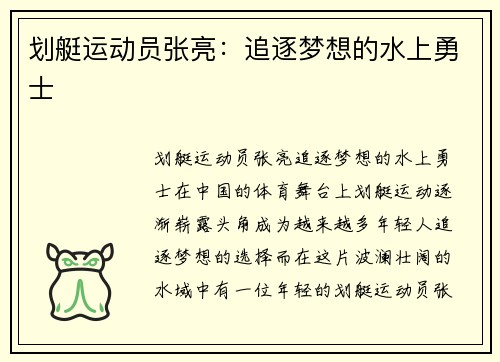 划艇运动员张亮：追逐梦想的水上勇士