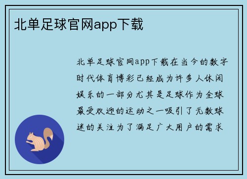 北单足球官网app下载